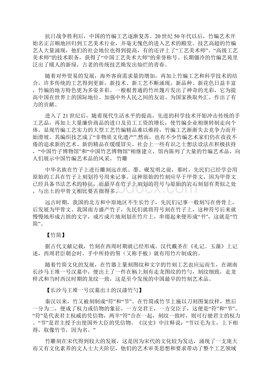 竹作文之竹编工艺品作文Word格式文档下载.docx_第3页