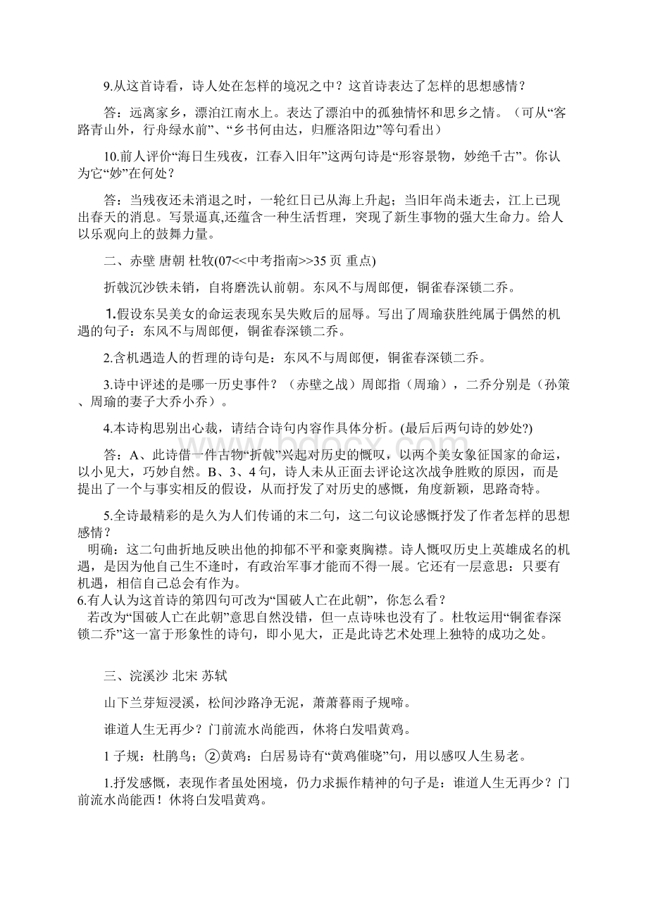 初中古诗文中考必备知识点Word文档格式.docx_第2页