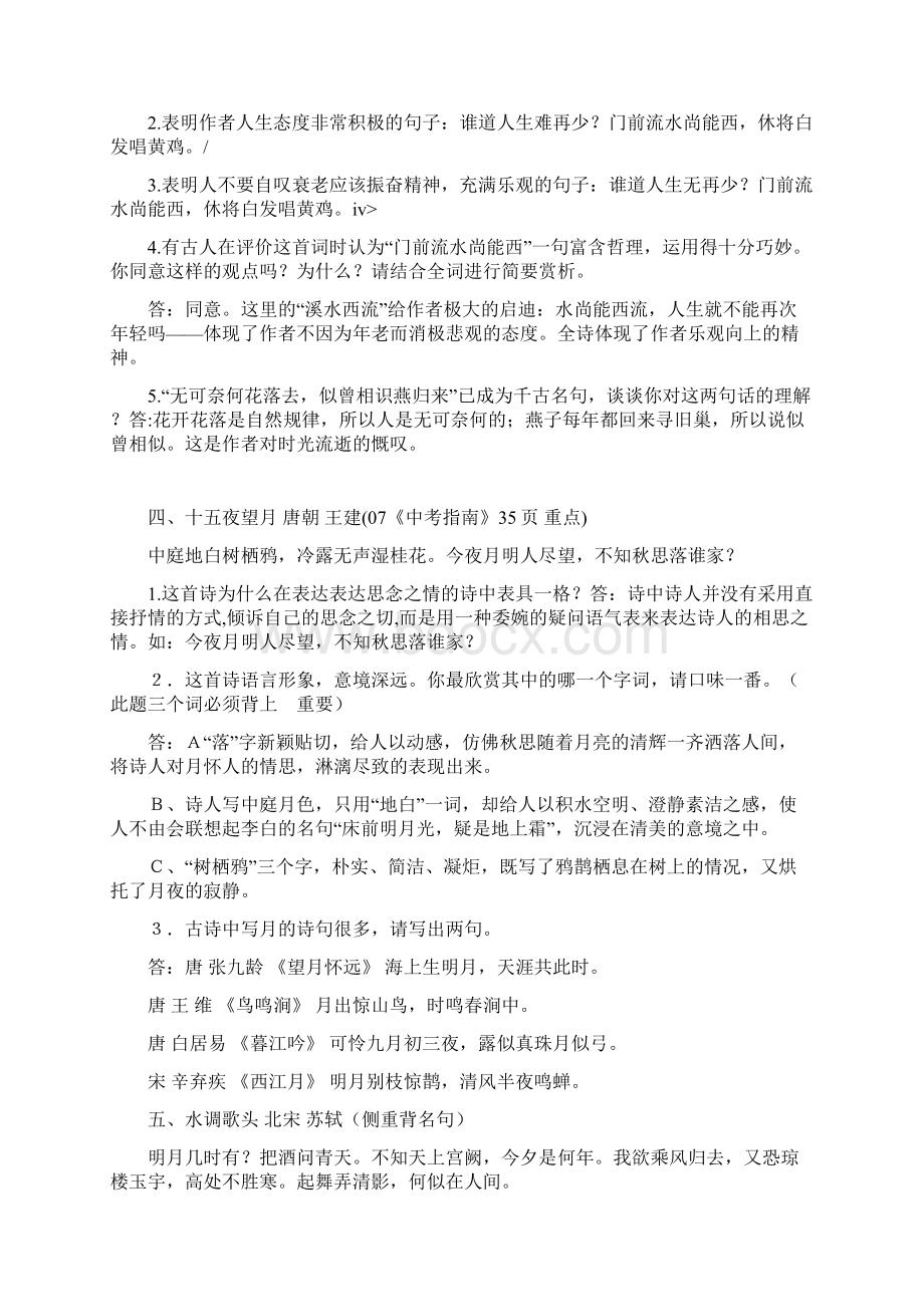 初中古诗文中考必备知识点Word文档格式.docx_第3页