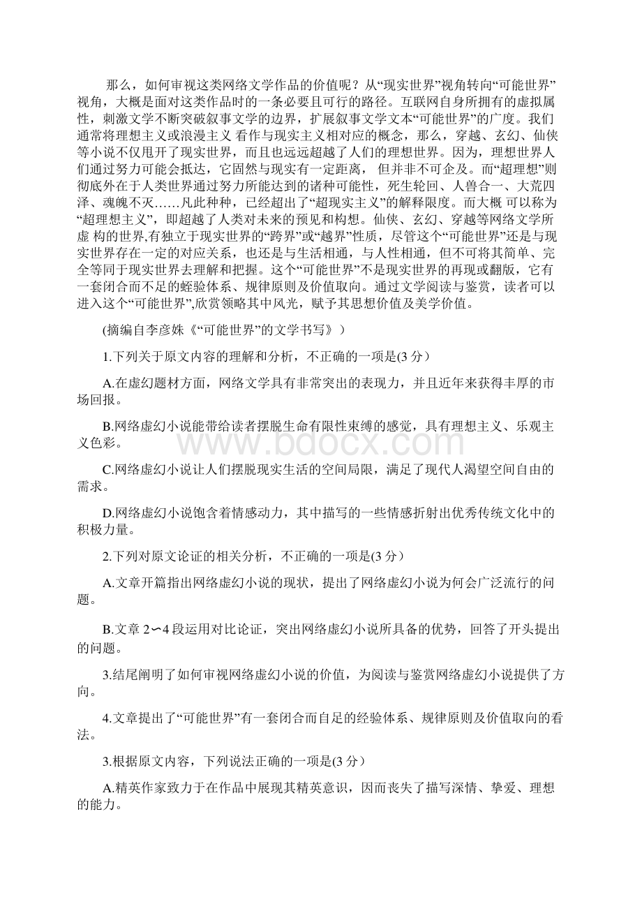 届河南省郑州外国语中学高三上学期一轮复习语文联考 word版.docx_第2页