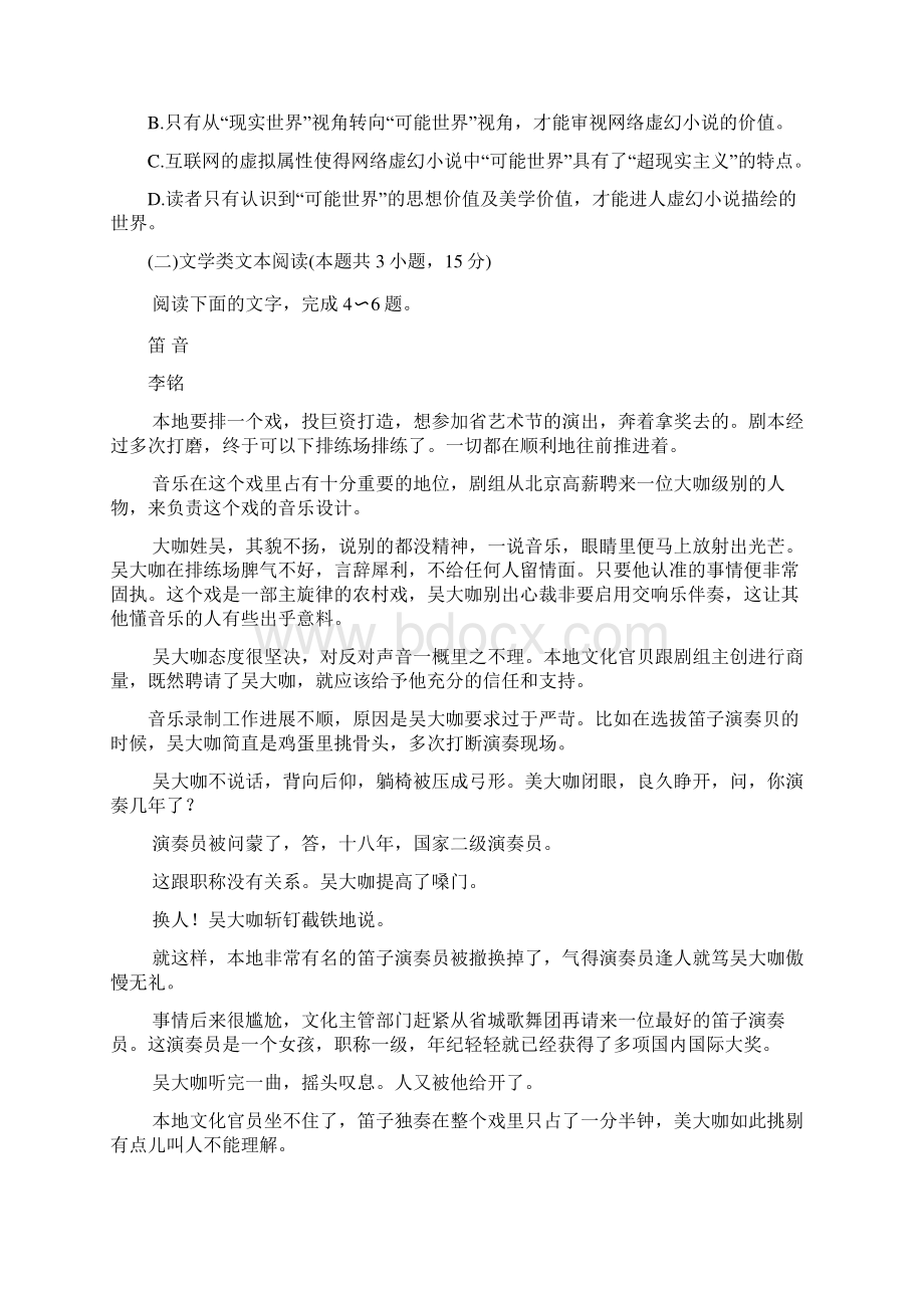 届河南省郑州外国语中学高三上学期一轮复习语文联考 word版.docx_第3页