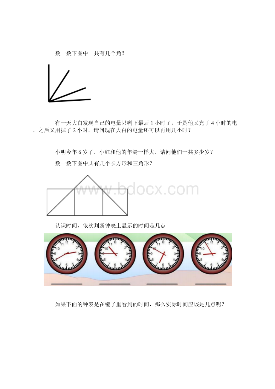 一年级奥数1.docx_第2页