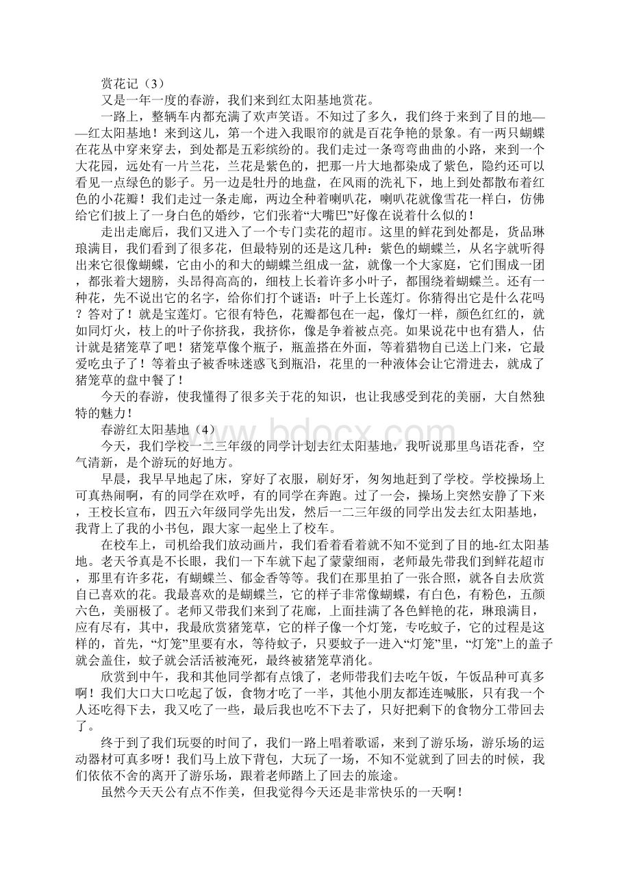 春游三年级作文12篇文档格式.docx_第2页