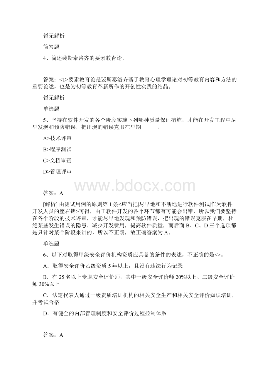 历年中学教育心理学试题含答案3736.docx_第2页