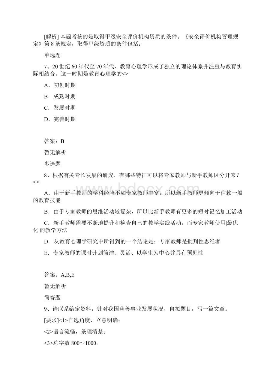 历年中学教育心理学试题含答案3736.docx_第3页