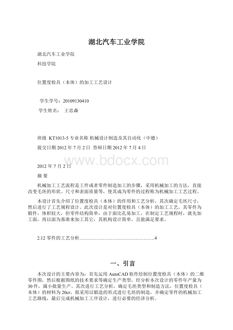 湖北汽车工业学院Word格式文档下载.docx