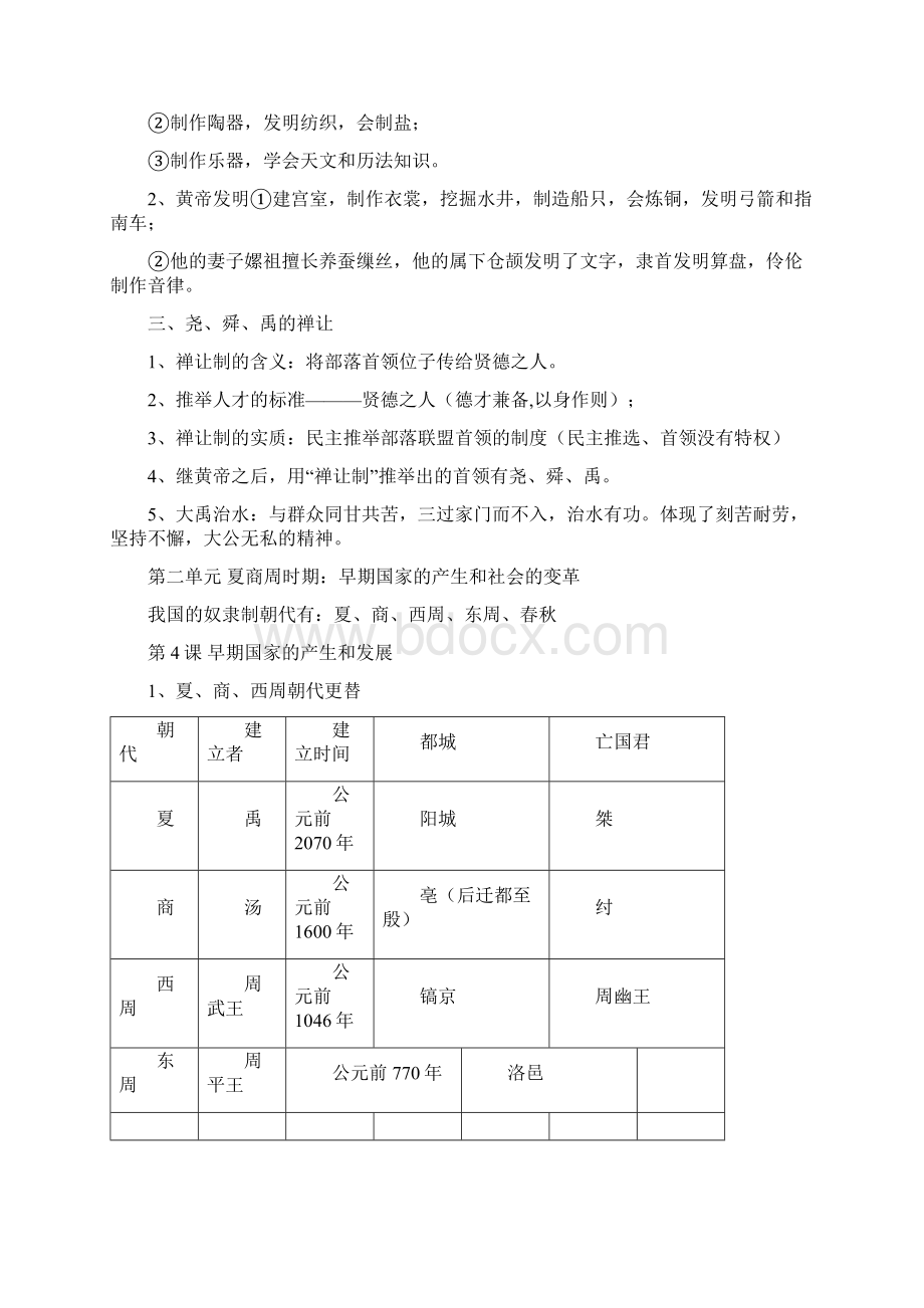 新人教版七年级历史上册期末复习资料汇编.docx_第3页