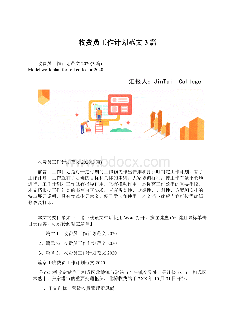 收费员工作计划范文3篇Word下载.docx_第1页