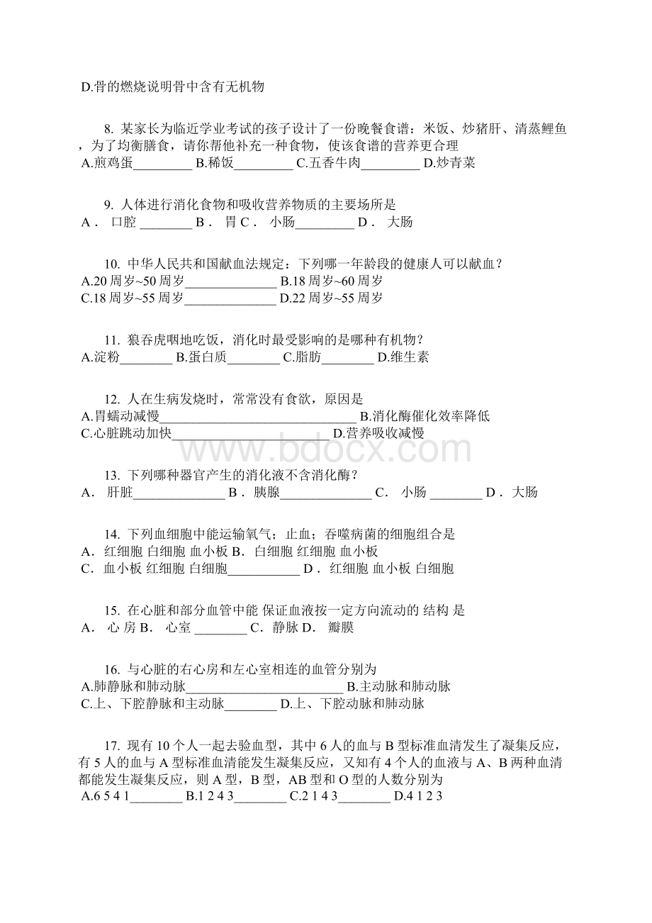 学年辽宁省八年级寒假作业四生物卷含答案及解析.docx_第2页