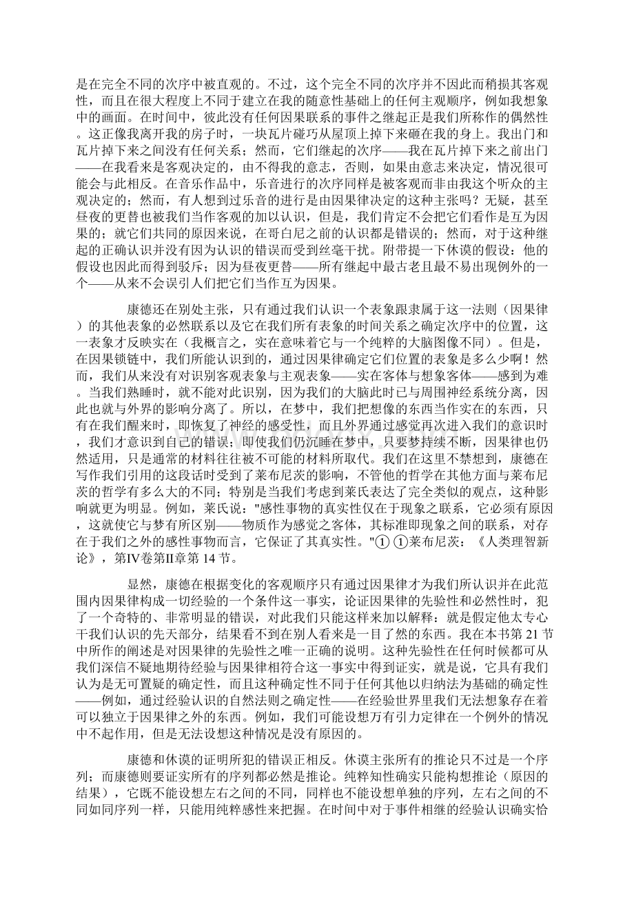 叔本华作品悲观论集卷3.docx_第3页