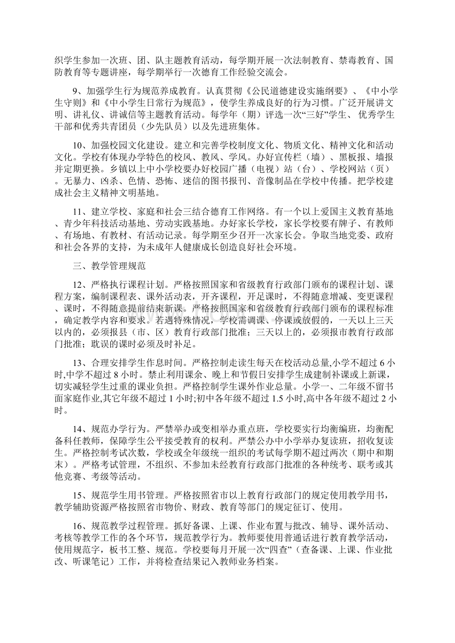 郴州市普通中小学日常管理规范试行.docx_第2页