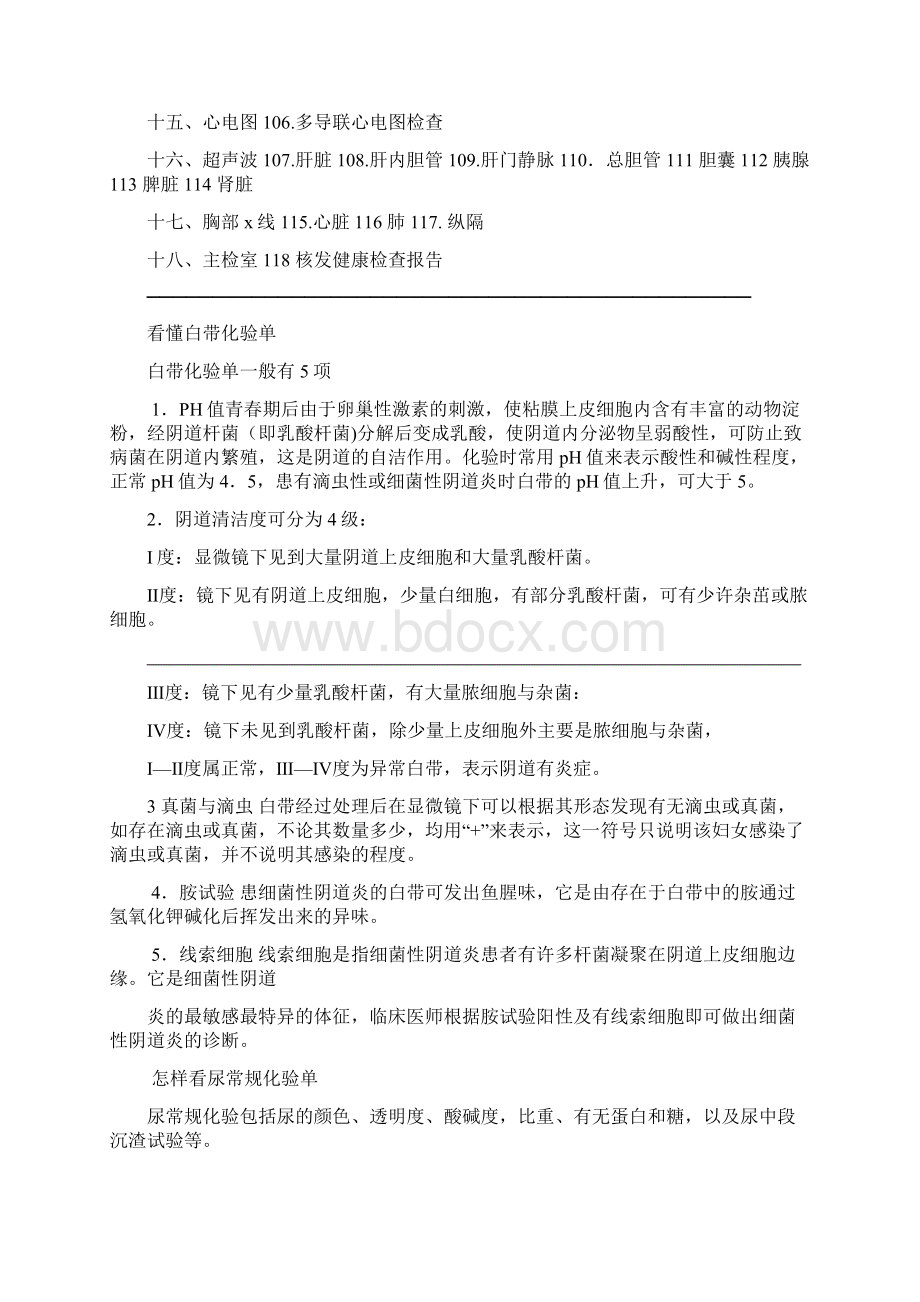 健康管理.docx_第2页