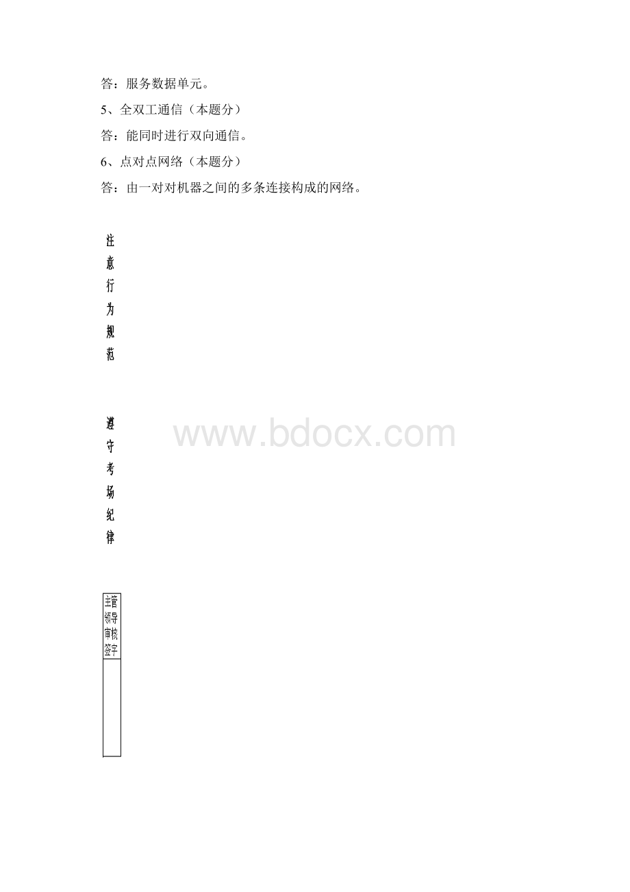 哈工大工业控制网络试题B.docx_第2页