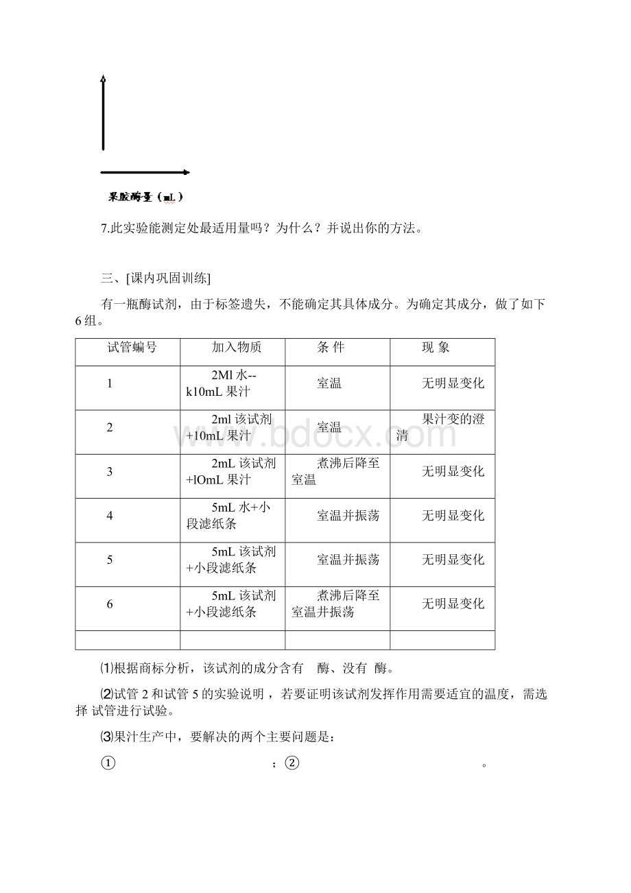 41果胶酶在果汁生产中的作用.docx_第3页