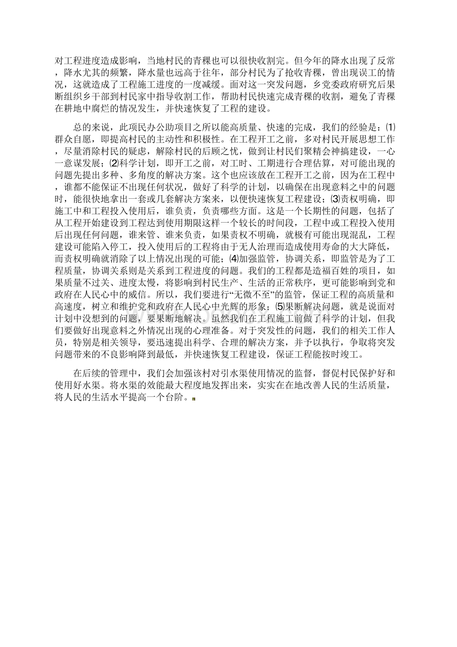 西藏乡镇引水渠创新材料.docx_第3页