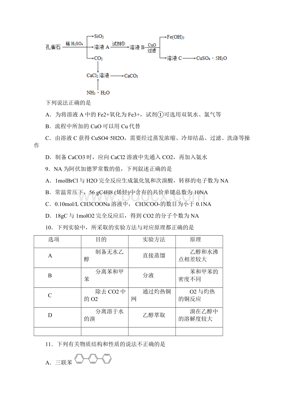 学年度高三上期理综周练八.docx_第3页