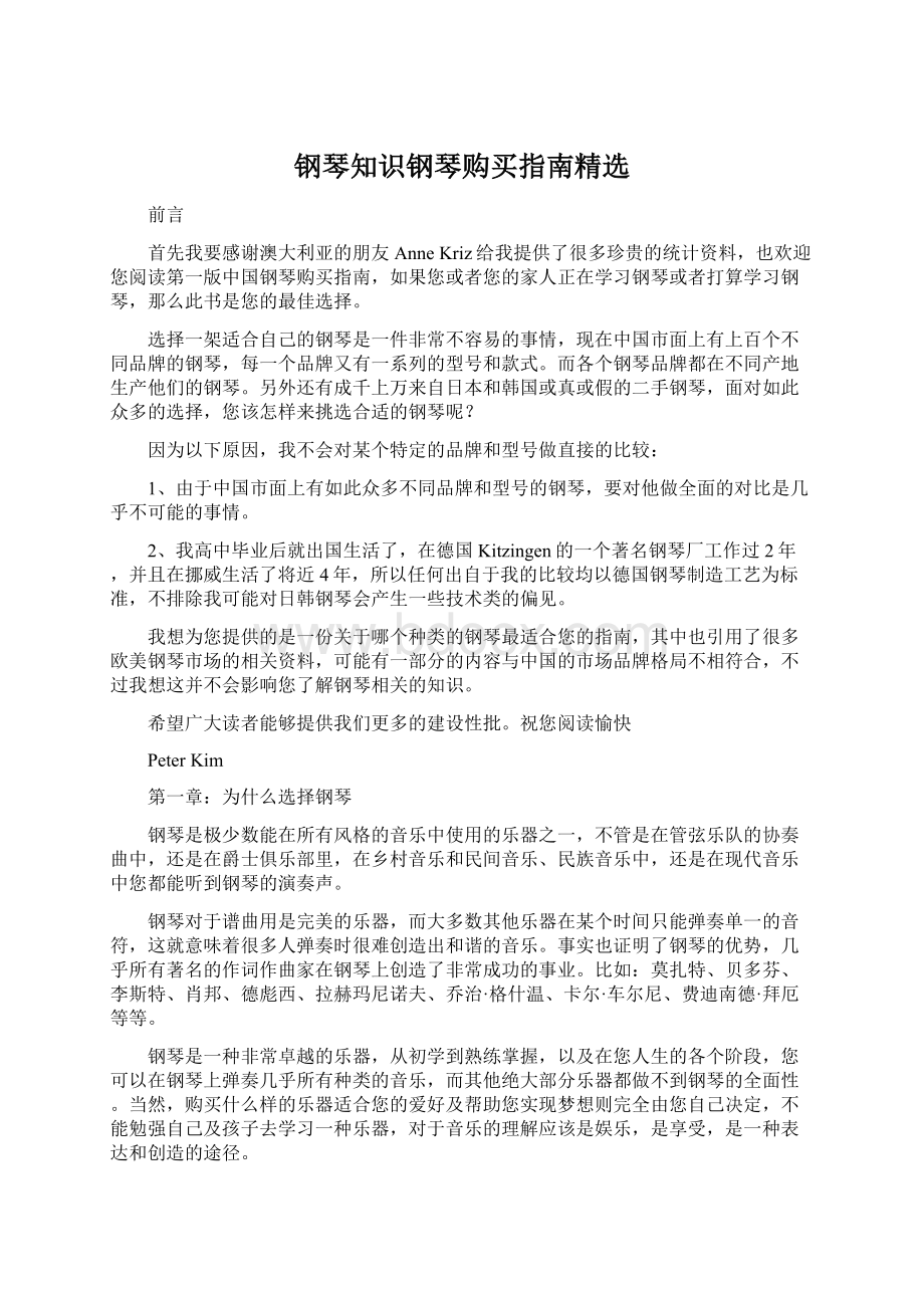 钢琴知识钢琴购买指南精选Word文档下载推荐.docx