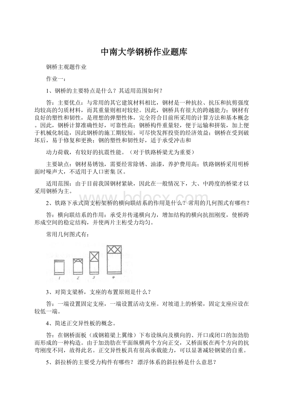 中南大学钢桥作业题库.docx