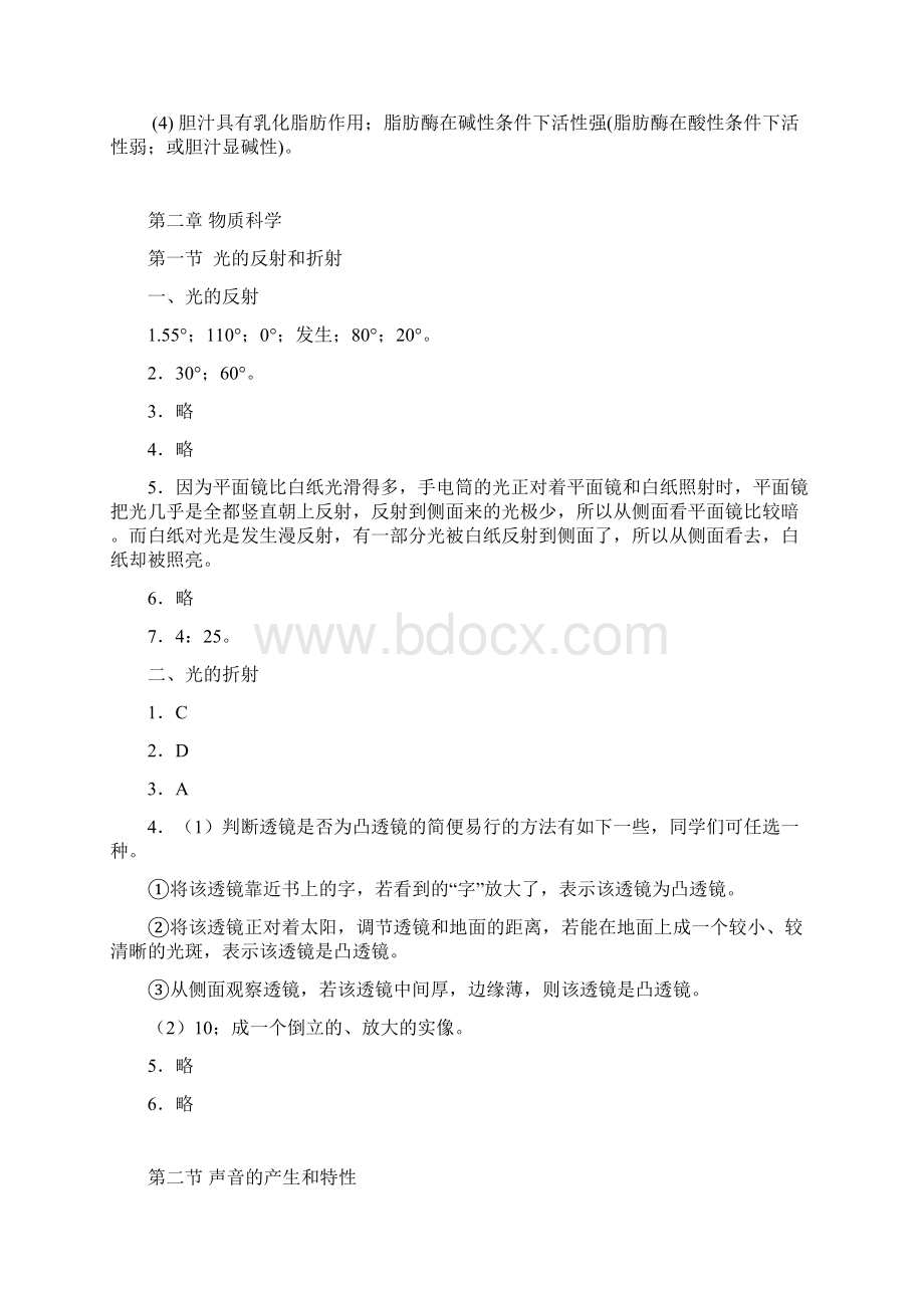 科学读本答案.docx_第2页