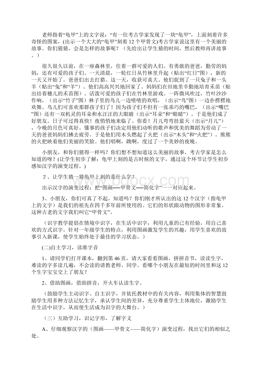 识字《口耳目》三维目标精编教案Word格式文档下载.docx_第2页