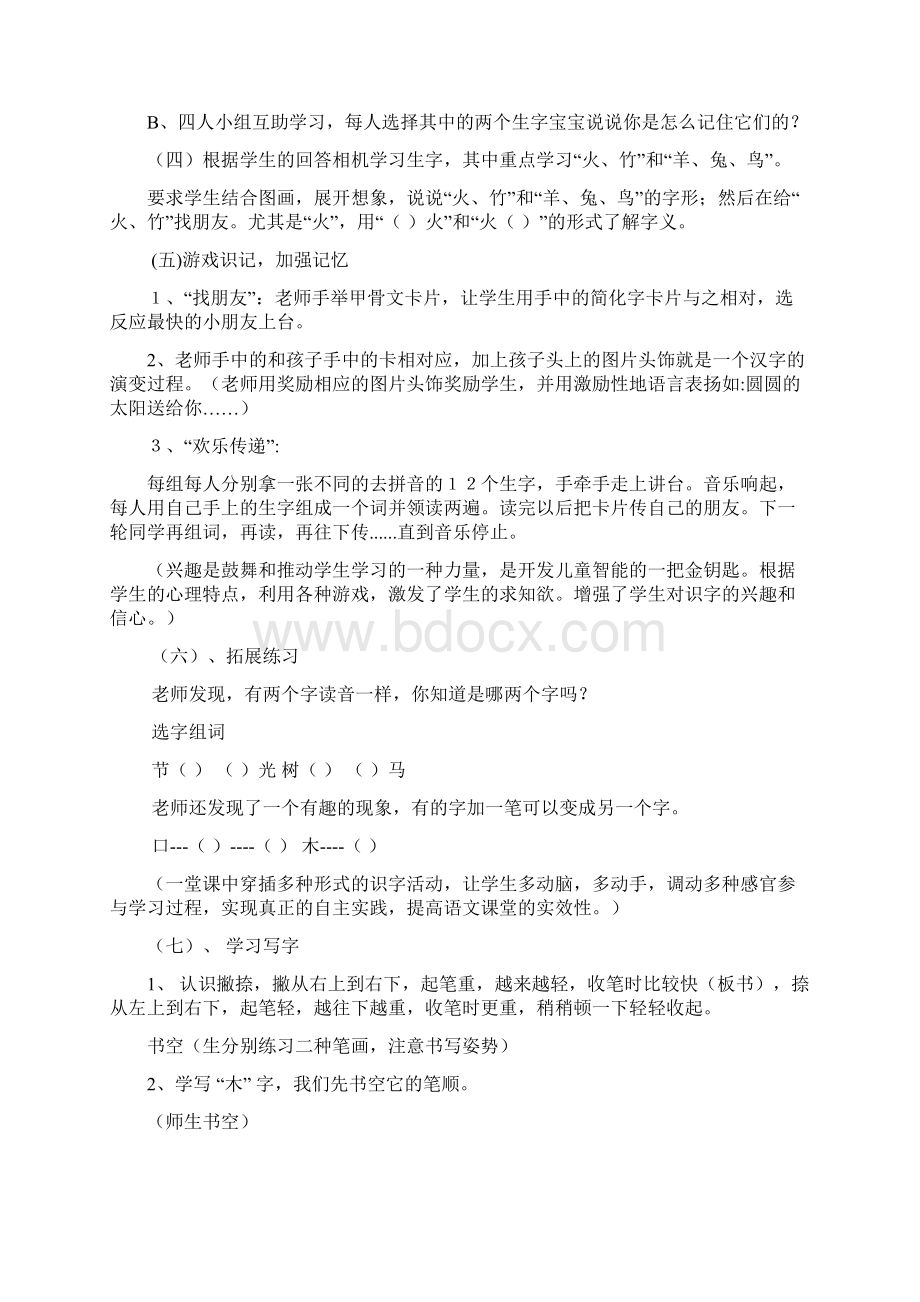 识字《口耳目》三维目标精编教案Word格式文档下载.docx_第3页