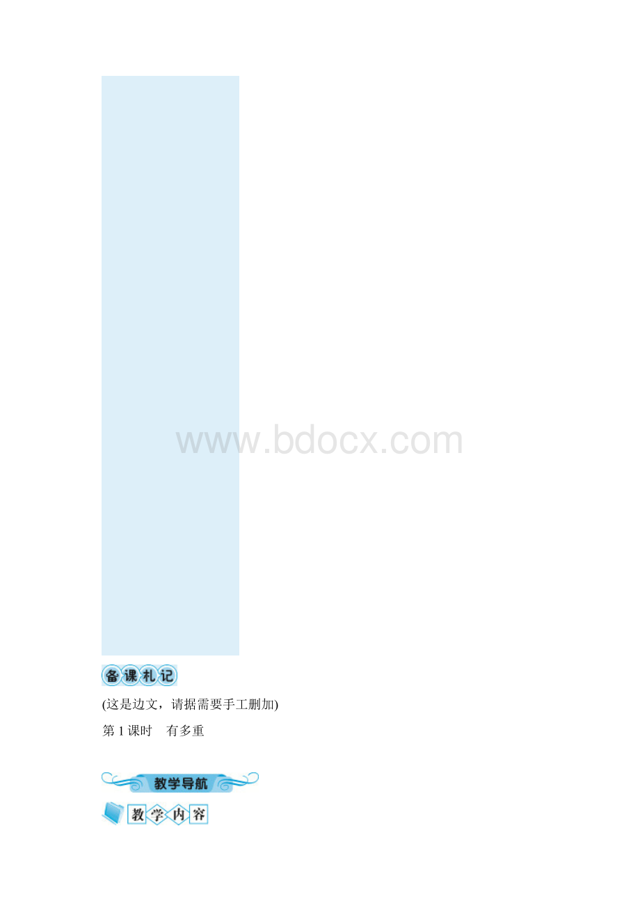 三年级下册数学教案四 千克克吨 人教版Word文档格式.docx_第2页