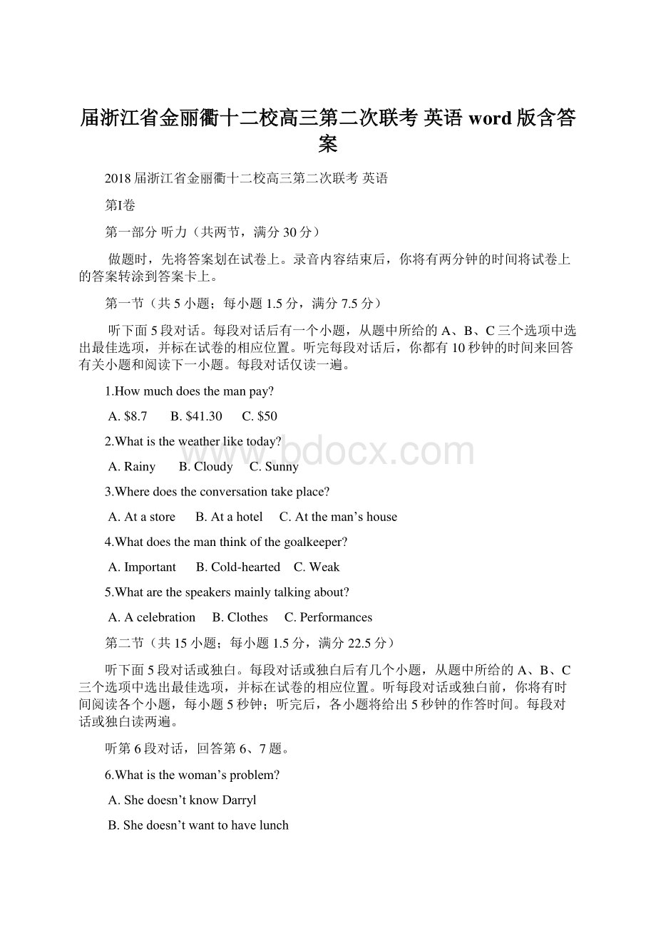 届浙江省金丽衢十二校高三第二次联考 英语word版含答案.docx