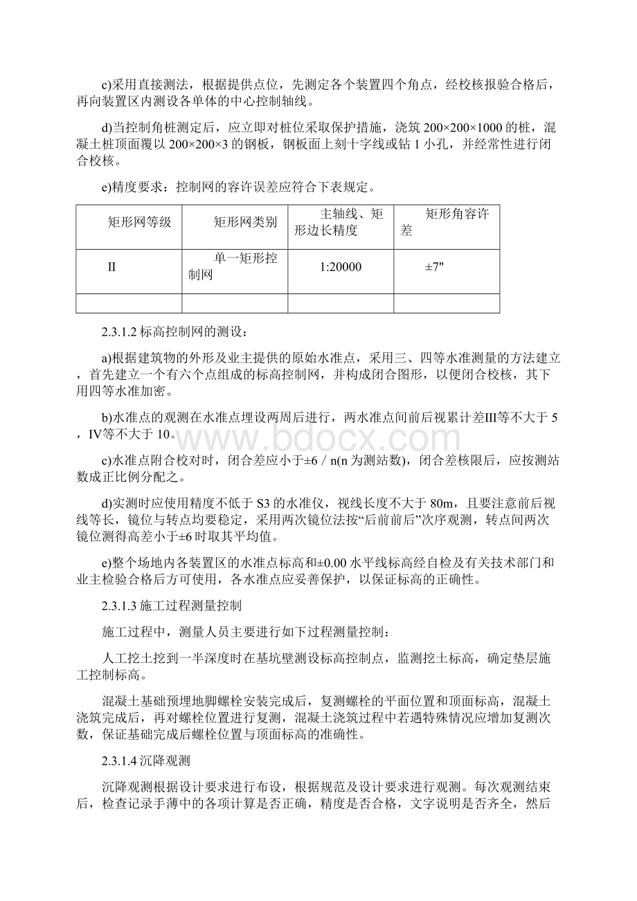 设备基础施工方案Word格式.docx_第3页