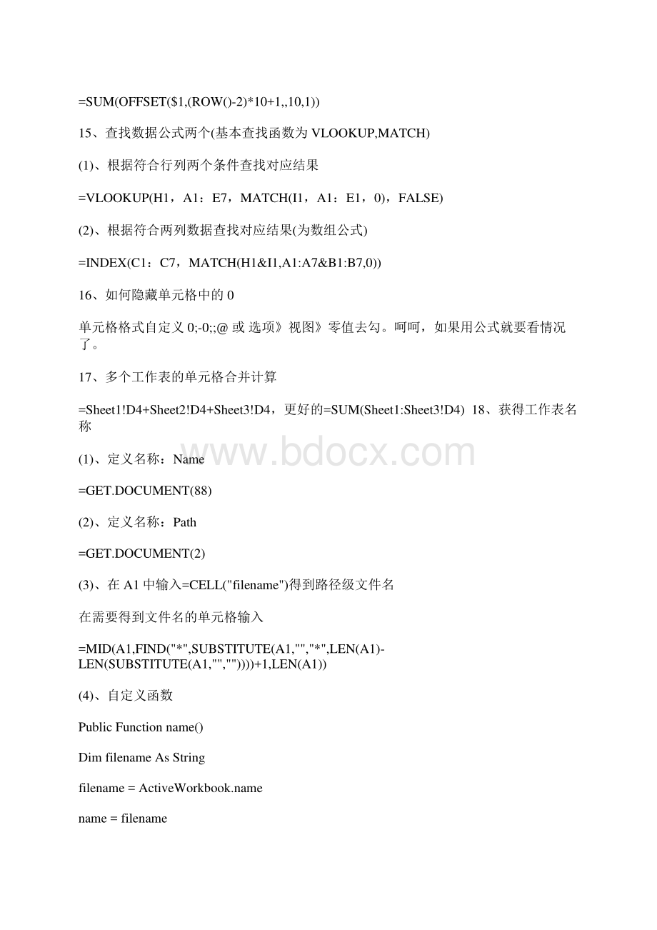 比较常用的80条Excel技巧.docx_第3页