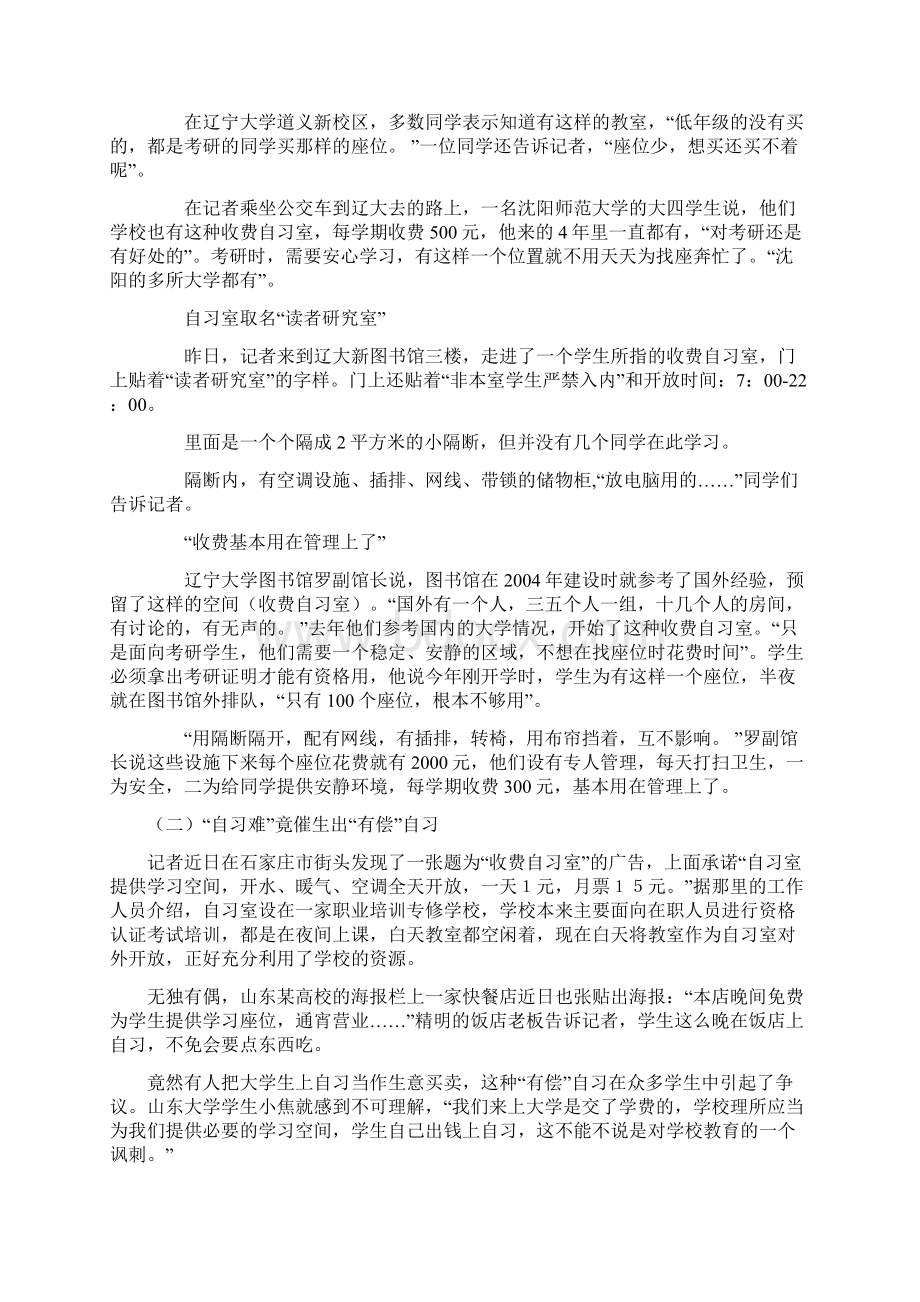 自习室调研报告Word文档下载推荐.docx_第3页