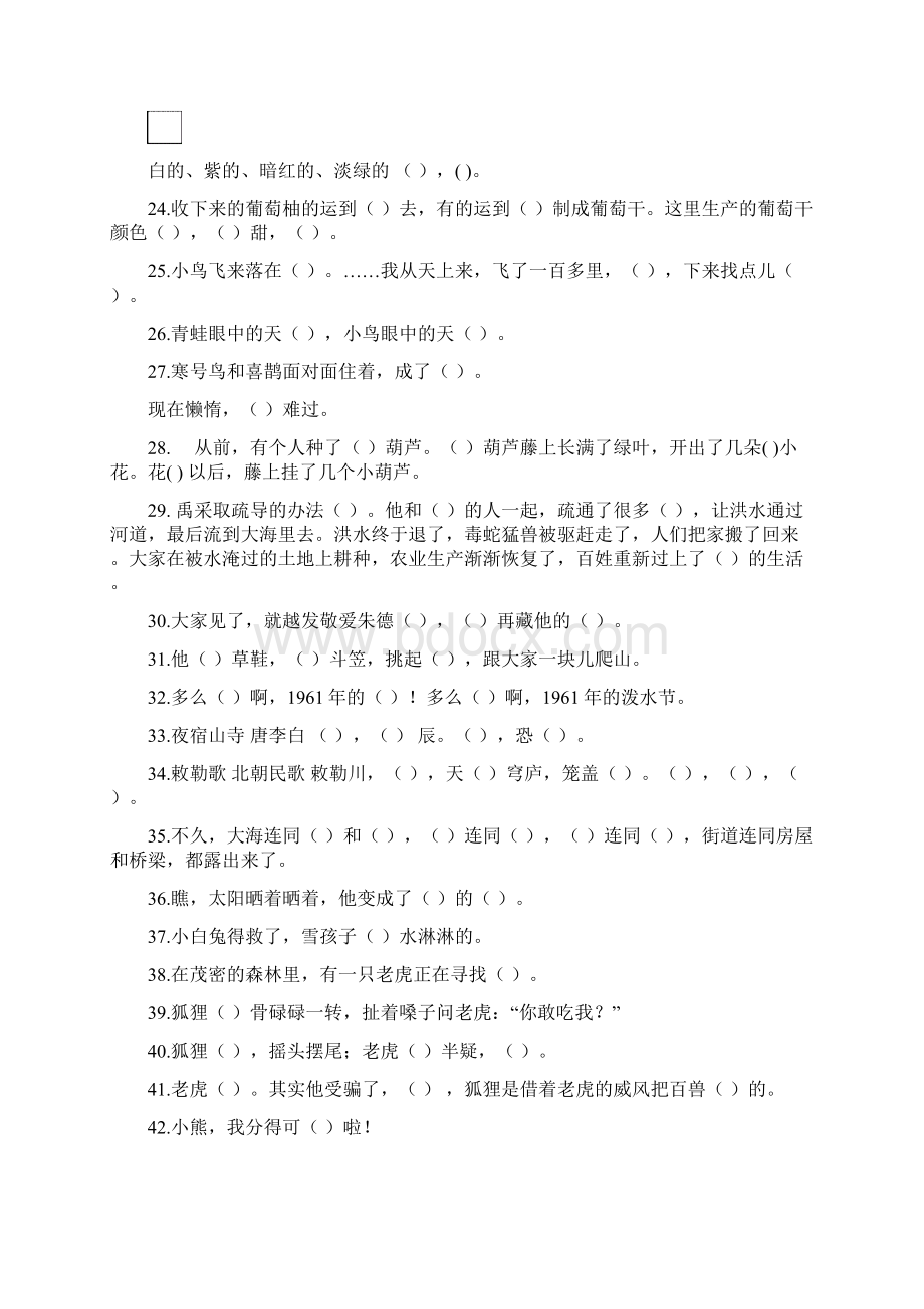 北京小学二年级语文课文内容填空.docx_第3页