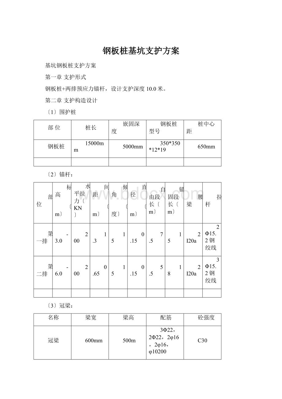 钢板桩基坑支护方案.docx