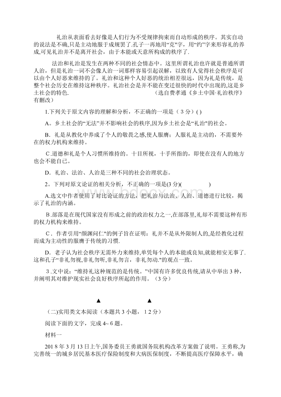 江苏省苏北县学年高一上学期学情调研试题语文Word文件下载.docx_第2页