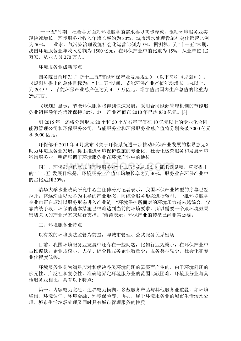 环境服务业要点.docx_第2页