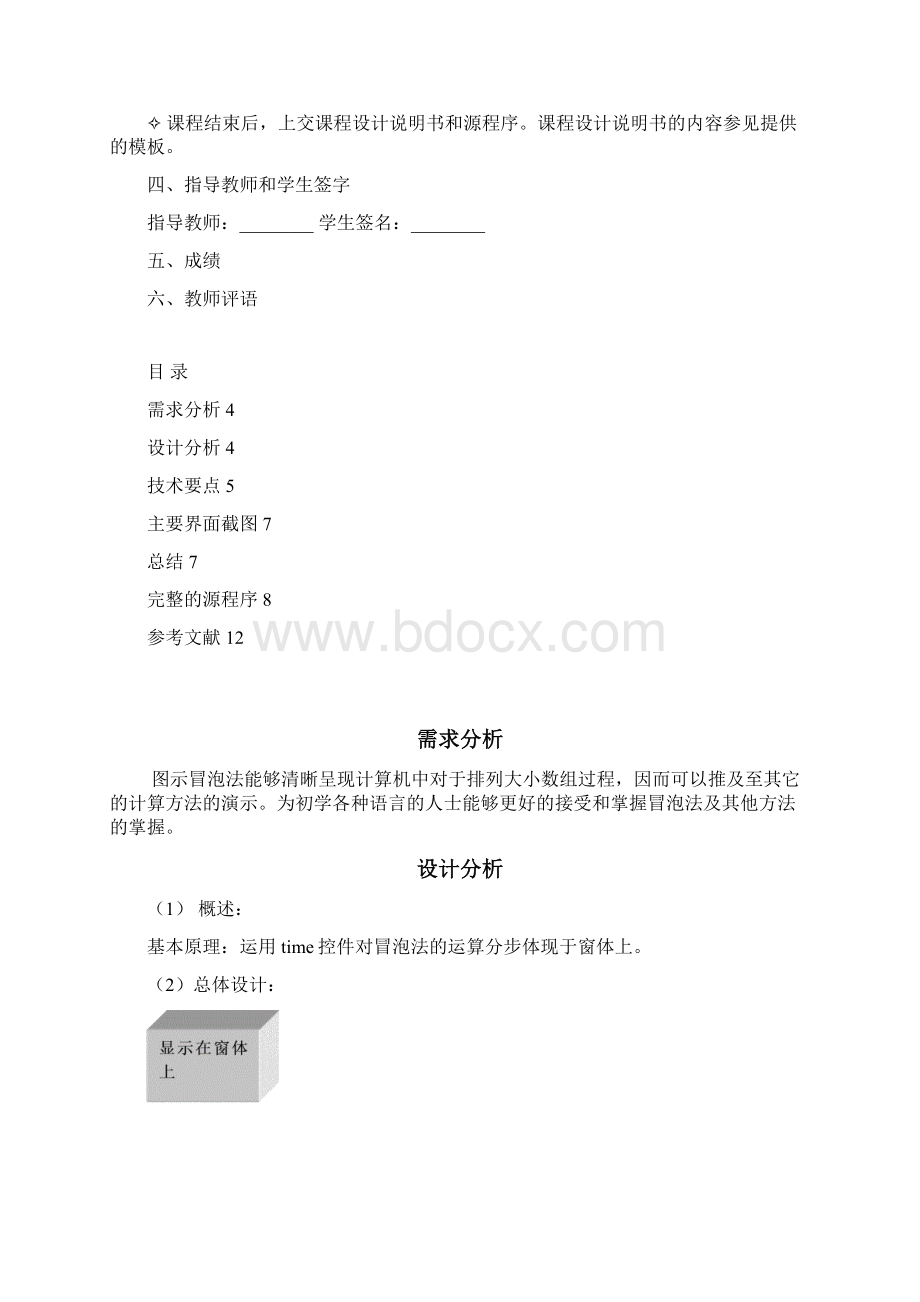 VB课程设计.docx_第2页