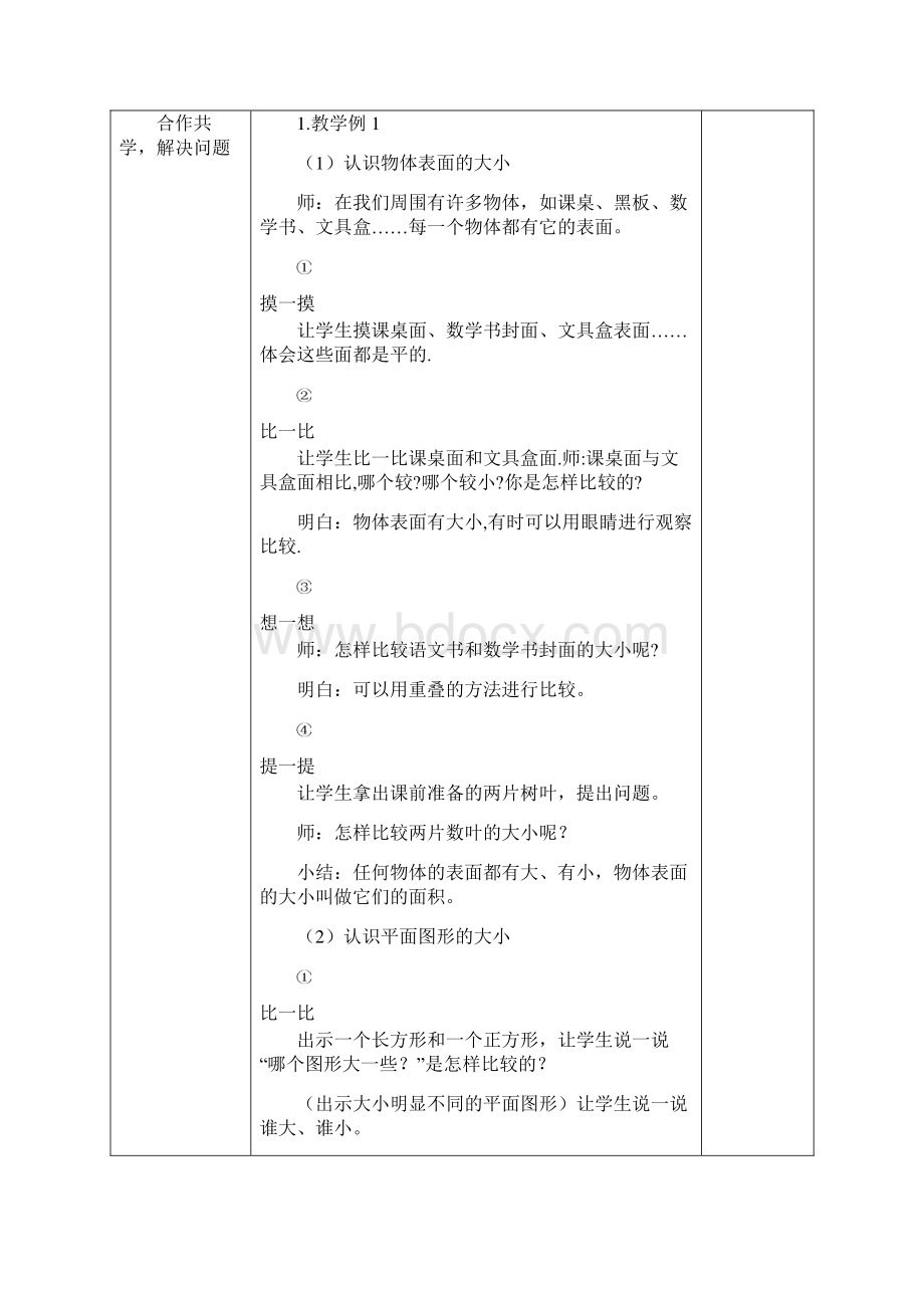 小学数学三年级下册第二单元教案Word文档下载推荐.docx_第2页