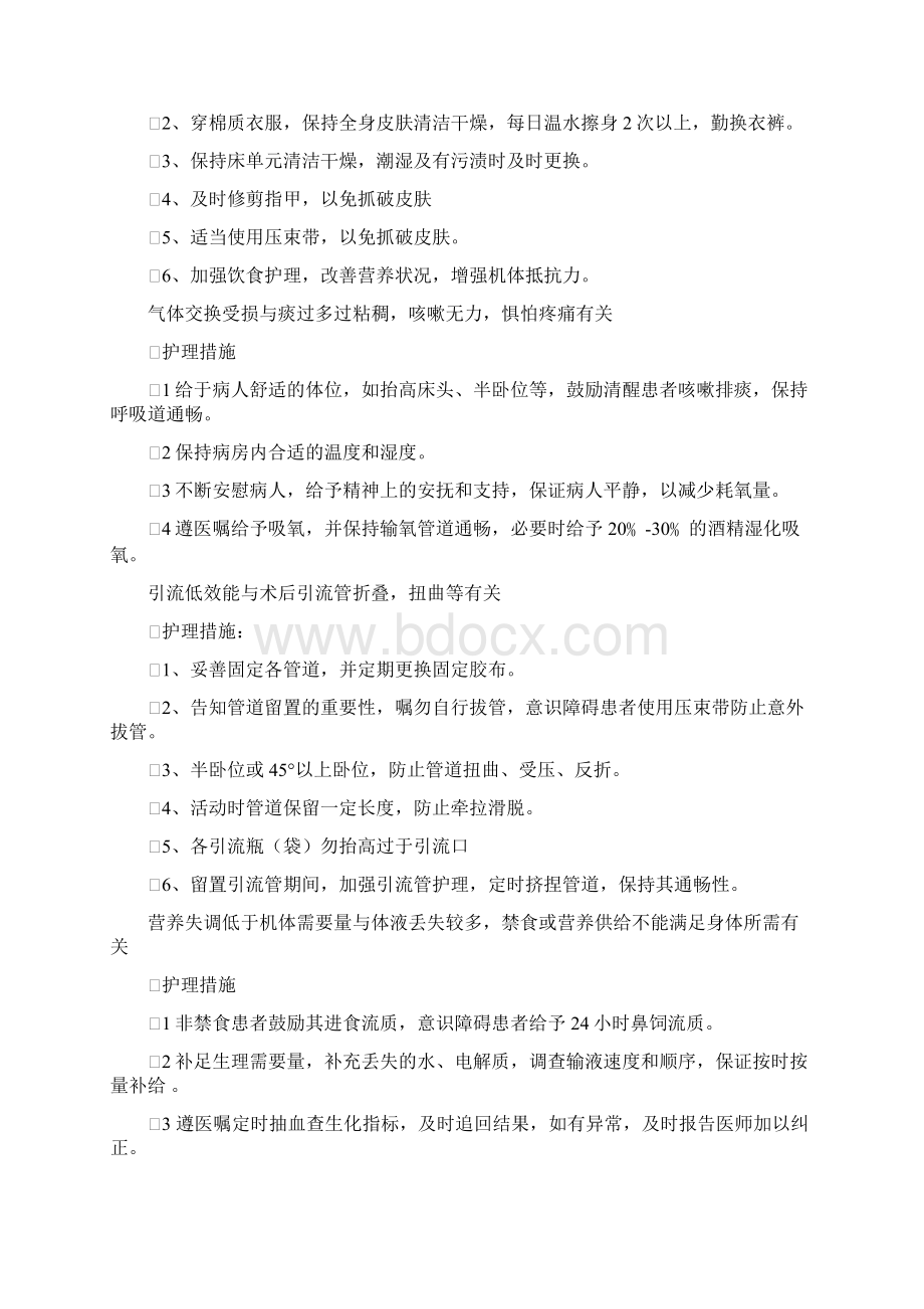 ICU常见护理诊断及护理措施.docx_第2页