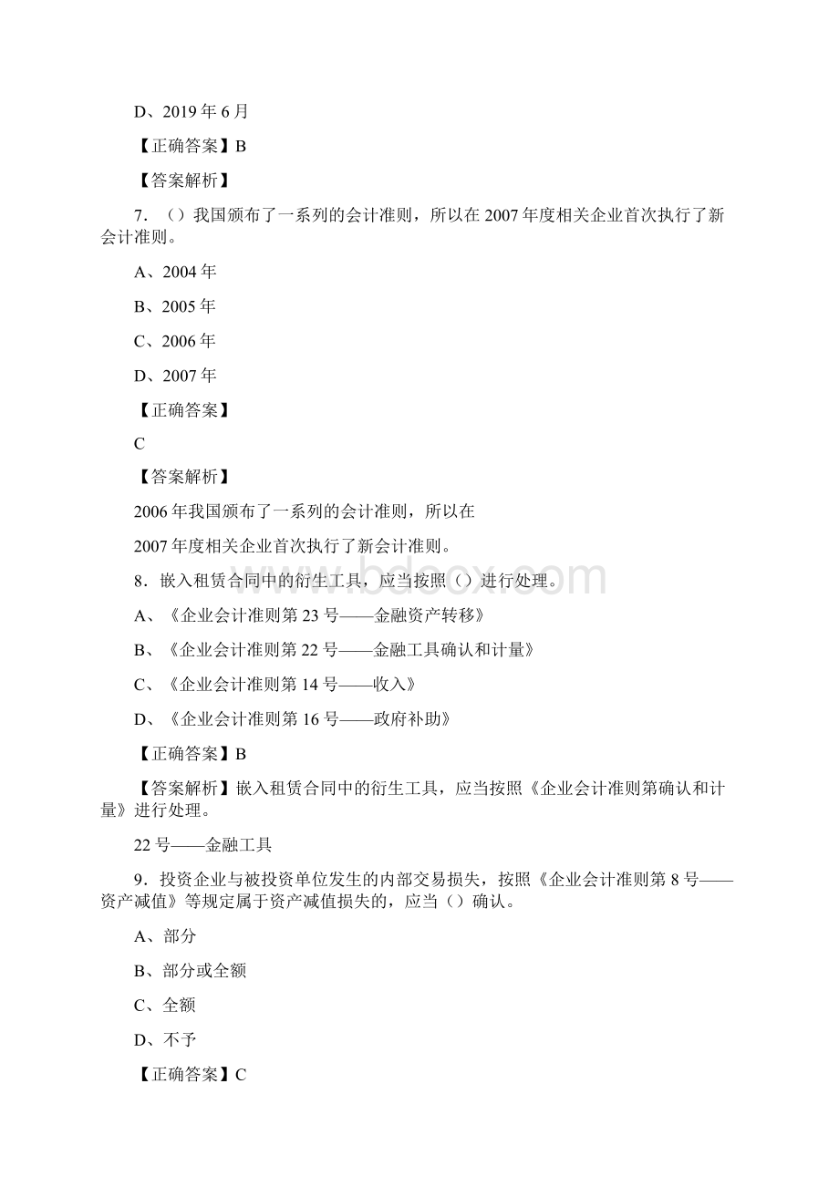 精选最新版会计继续教育考试题库158题含标准答案文档格式.docx_第3页