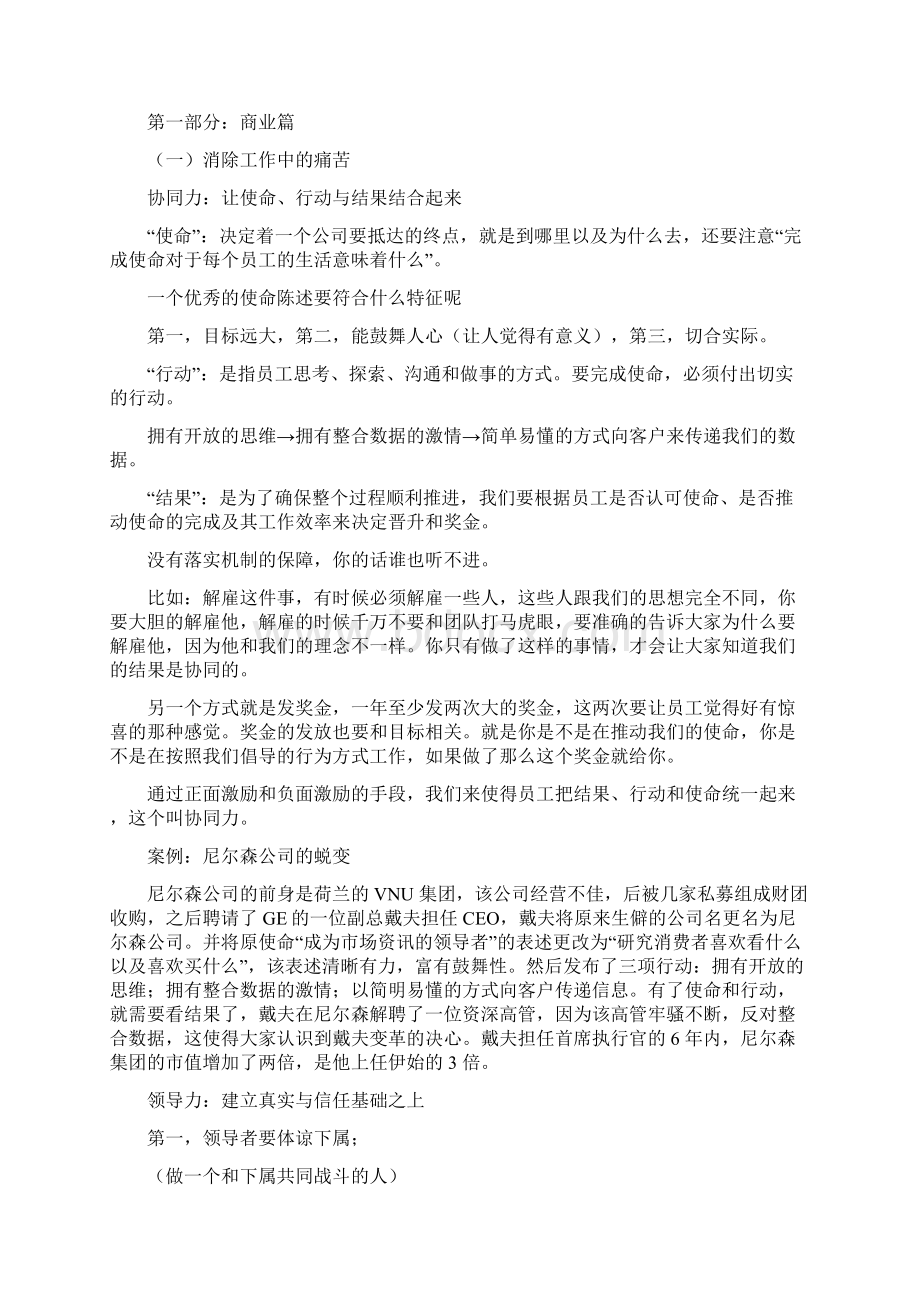 商业的本质.docx_第2页