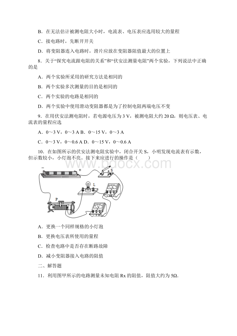 秋沪科版九年级物理随堂练153伏安法测电阻提升练习.docx_第3页