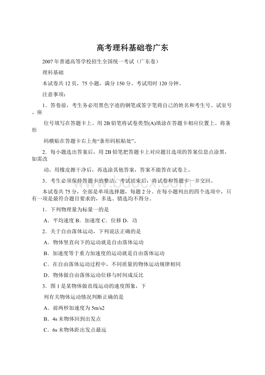 高考理科基础卷广东Word文件下载.docx