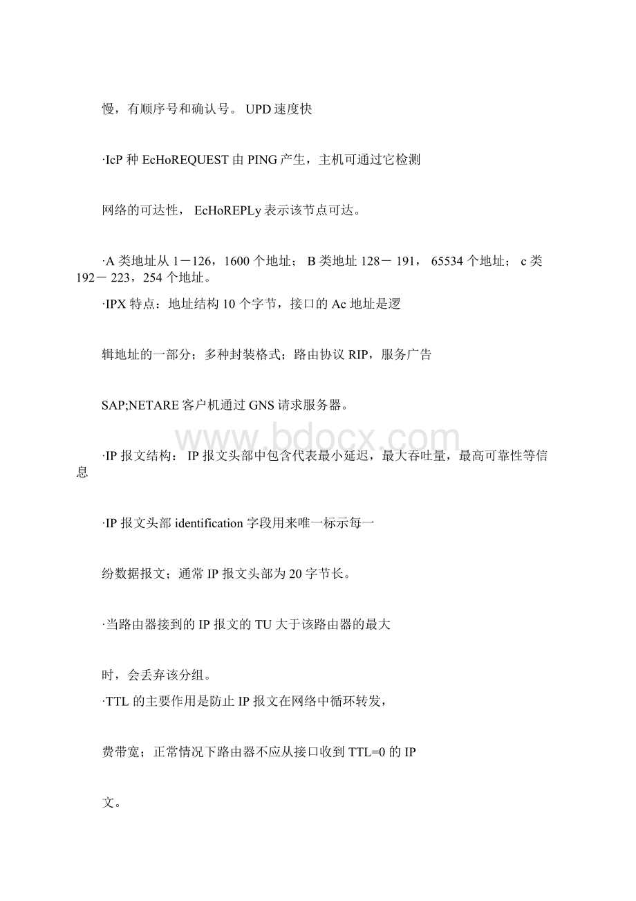 计算机网络学习知识点学习计划总结doc.docx_第2页