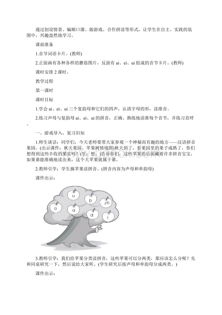 部编一年级语文上册第三单元教学设计.docx_第2页