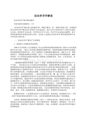 活动单导学解读Word格式文档下载.docx