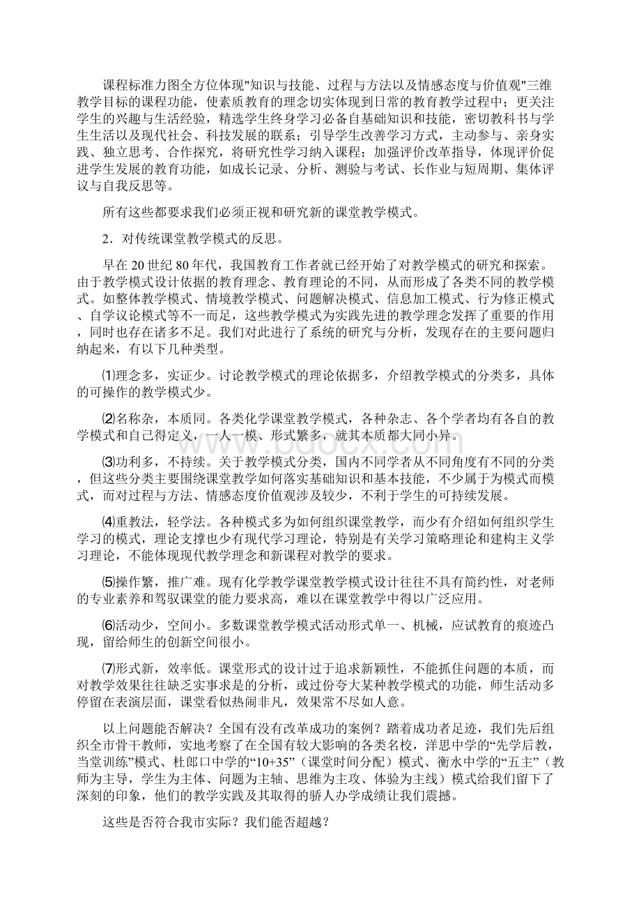 活动单导学解读Word格式文档下载.docx_第2页