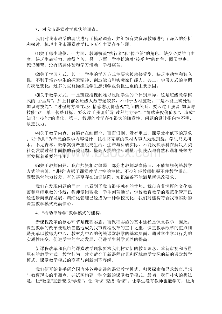 活动单导学解读Word格式文档下载.docx_第3页