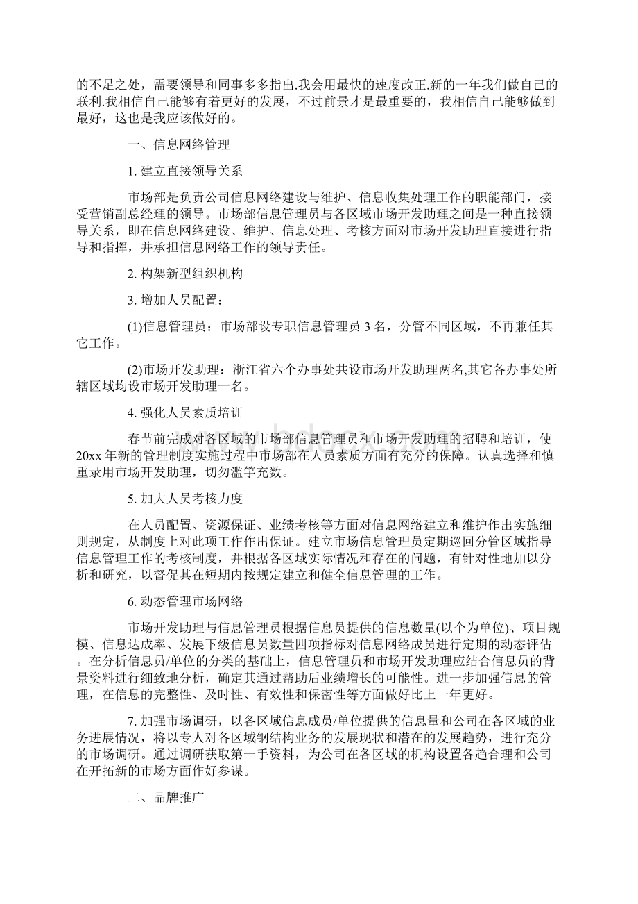 实用的市场部工作计划模板锦集五篇最新Word格式.docx_第2页