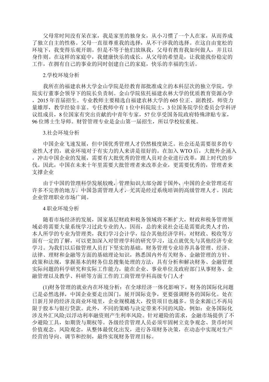 大学生财务管理专业职业生涯规划书参考.docx_第3页