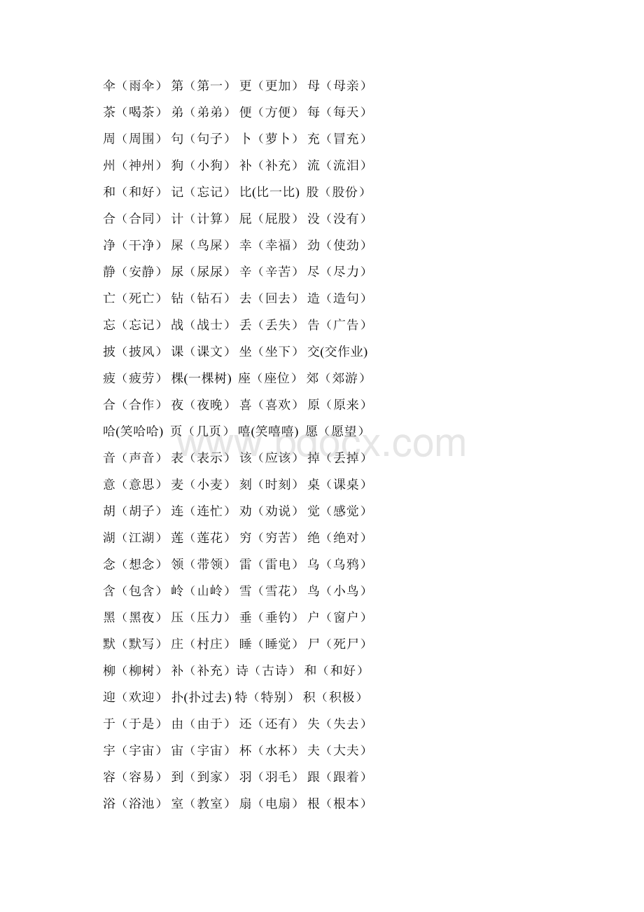 新二年级语文下册期末分类专项复习题新部编版Word文档格式.docx_第3页