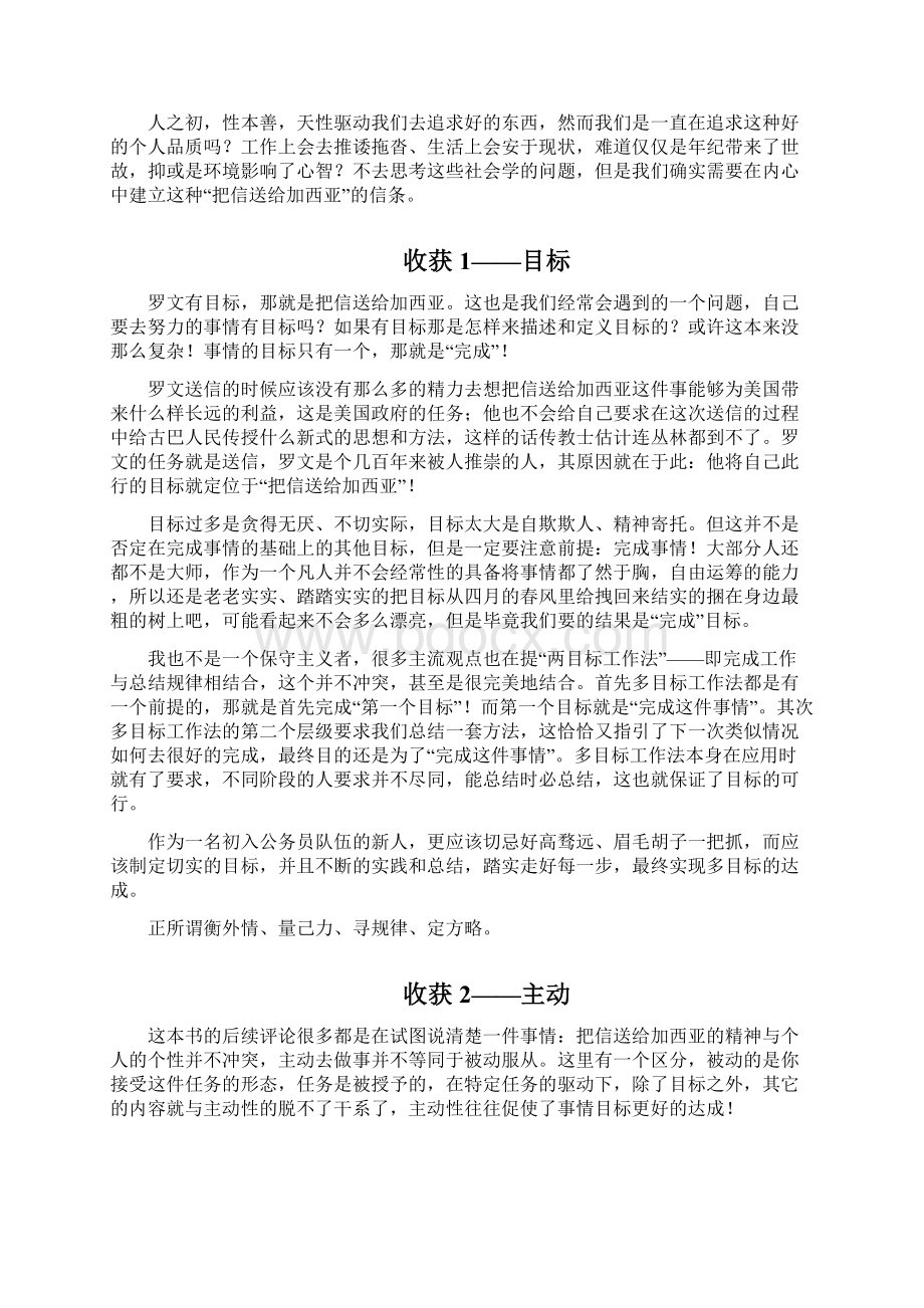 读书心得优秀奖获奖文章.docx_第2页